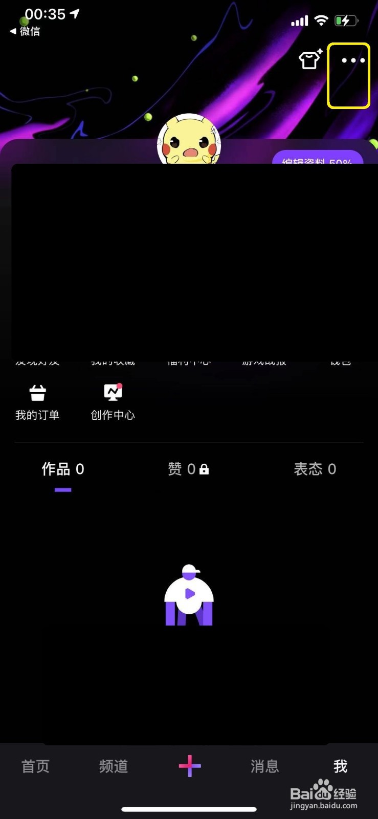 微视怎么关闭公开赞过的视频