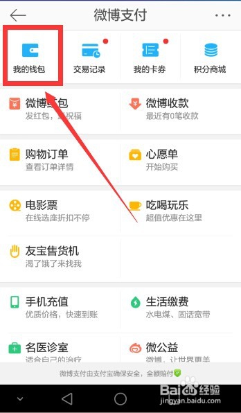 新浪微博抢到的红包如何提现
