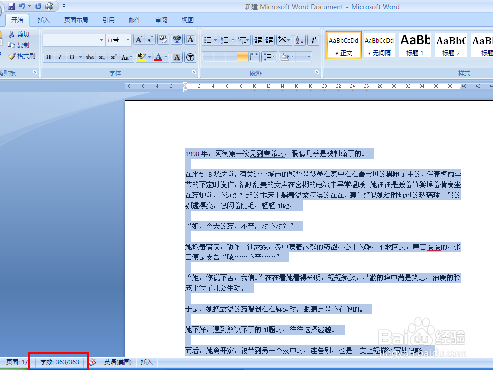 如何统计Word文档中的字数