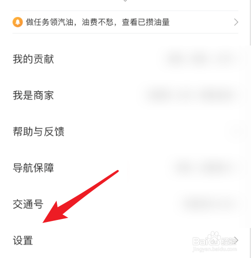 百度地图怎么更换导航车标