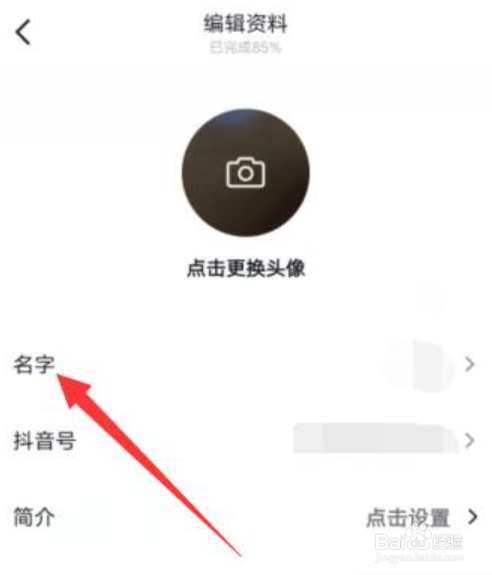抖音如何无限制改名