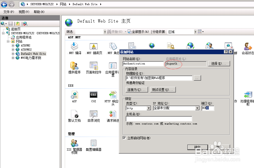 在IIS Web服务器上部署ASP.NET 加密狗程序