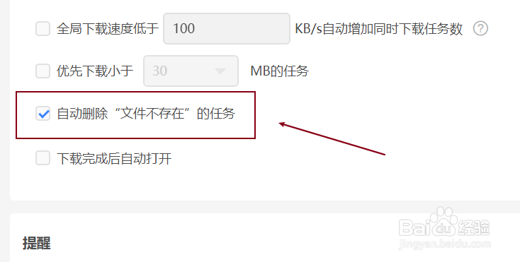 迅雷自动删除文件不存在的任务