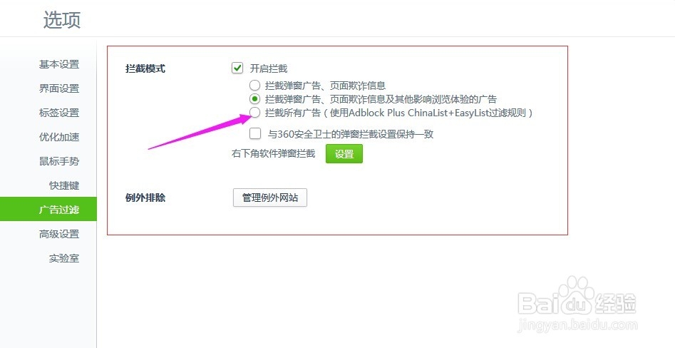 怎么用浏览器拦截所有广告