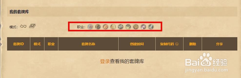 炉石传说如何设置我的卡牌库