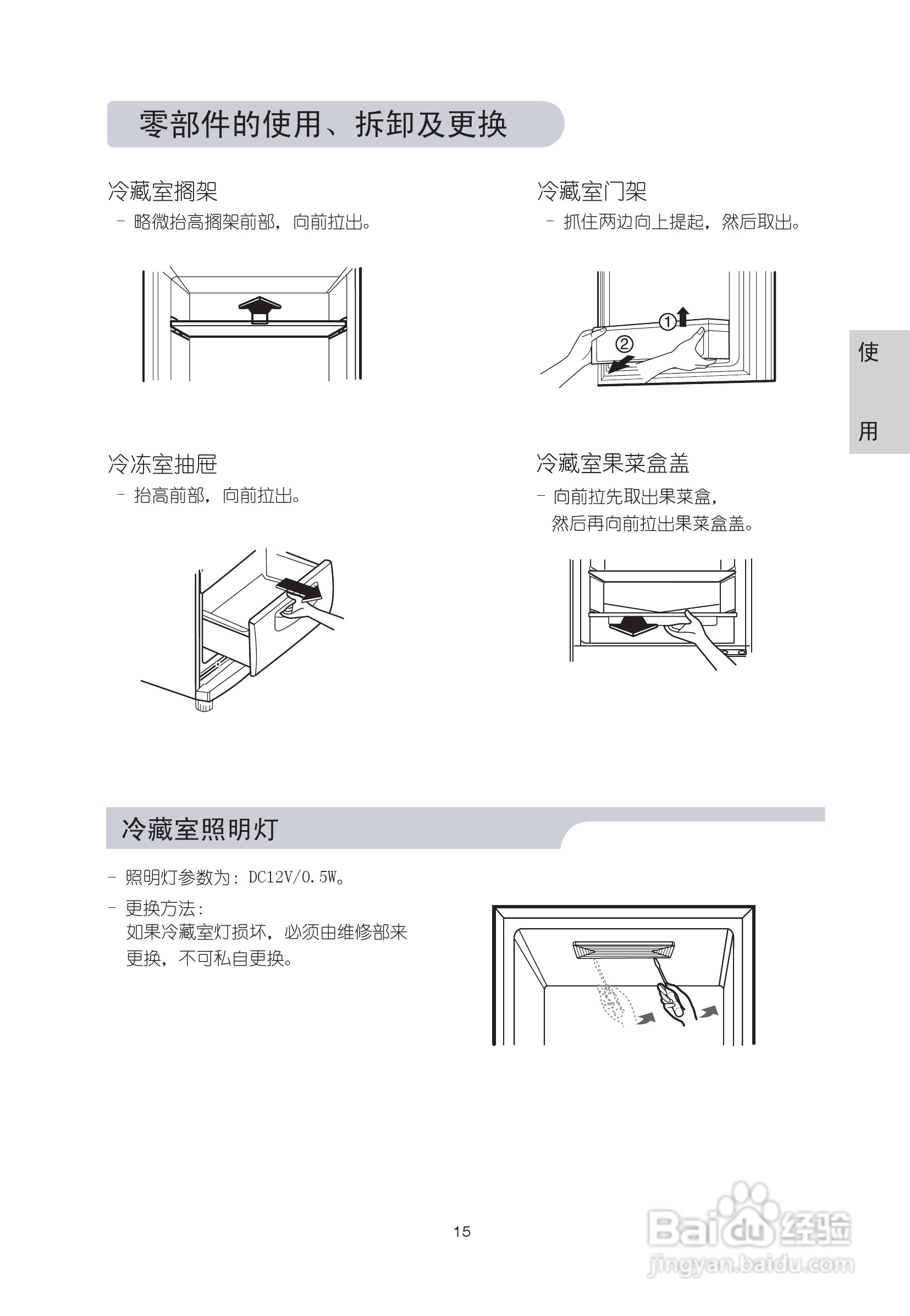 LG BCD-205DGQ电冰箱使用说明书:[2]
