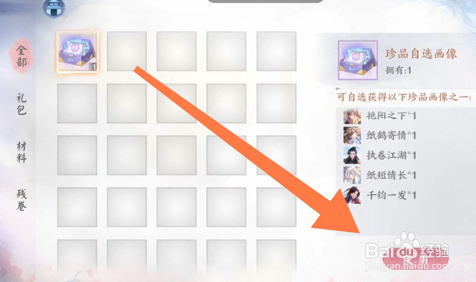 花间绘君颜纸短情长画像怎么获得？