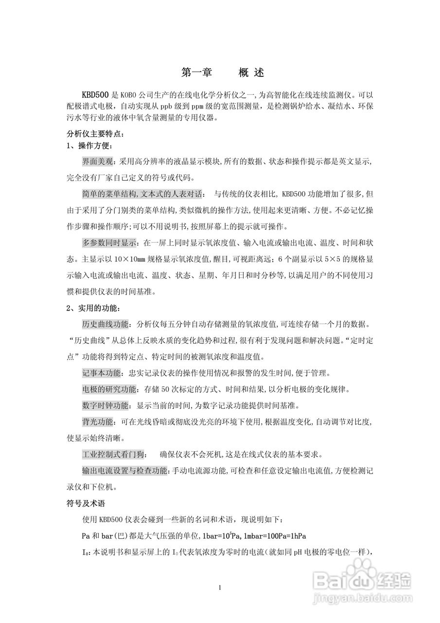 KBD500高智能化在线连续监测仪说明书:[1]