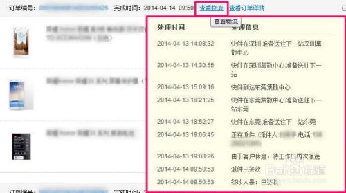 华为商城怎么查看物流