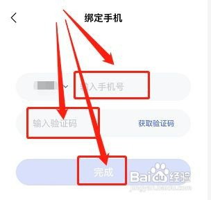 智联招聘绑定的手机号如何修改