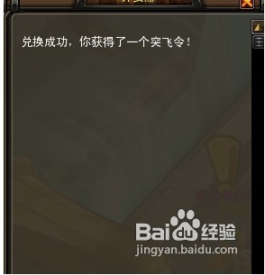 要玩惊天战神突飞令如何获得及作用