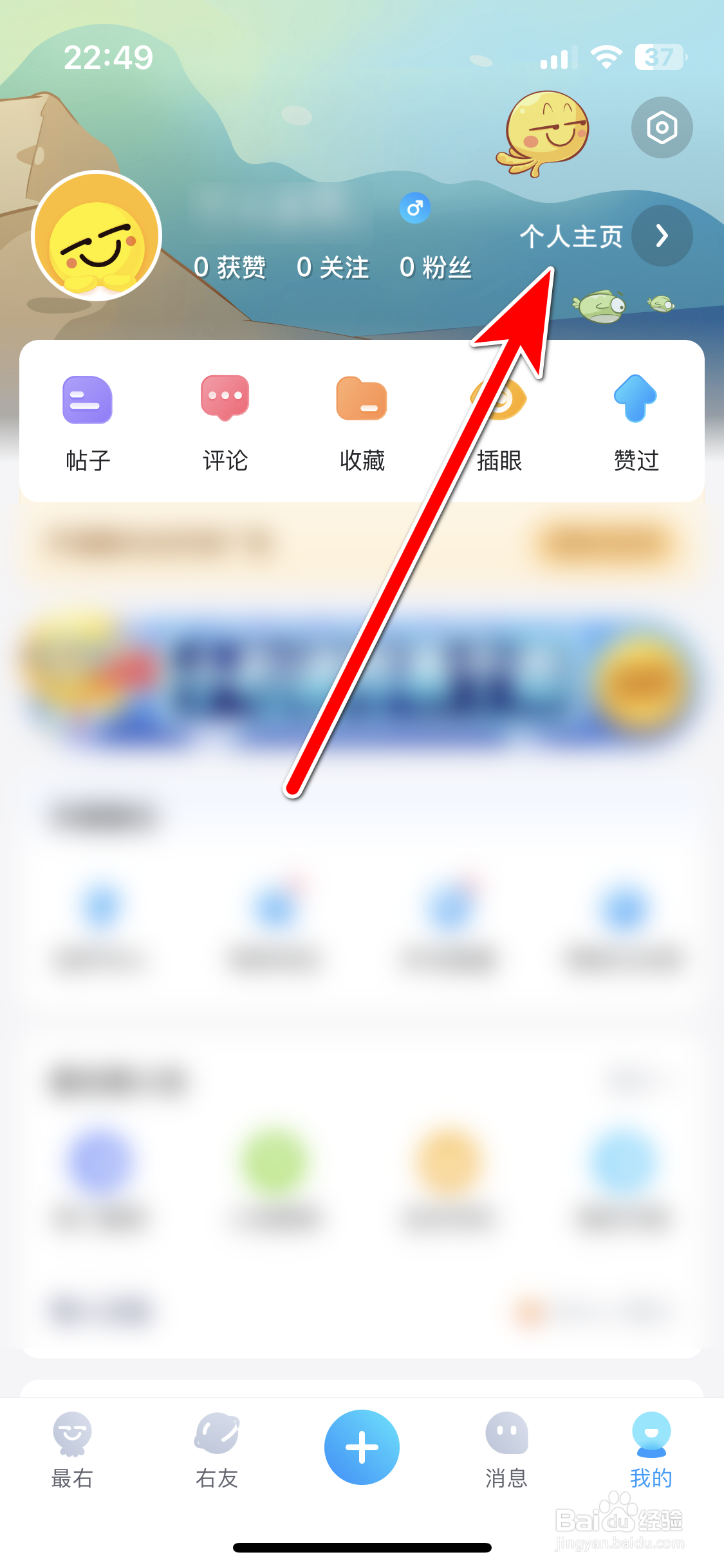 最右如何添加个人状态