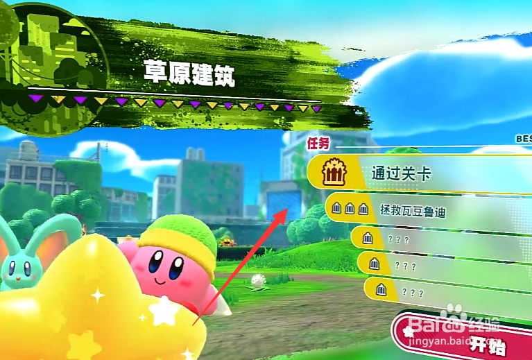 星之卡比探索发现草原建筑通关条件一览