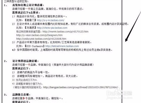 淘宝店铺运营 入驻淘宝腔调流程步骤