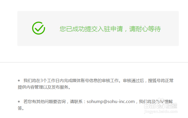 如何注册搜狐号？
