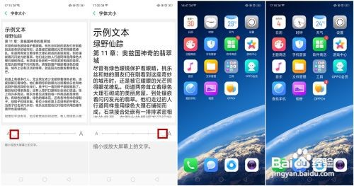 OPPO R15怎么调节字体大小