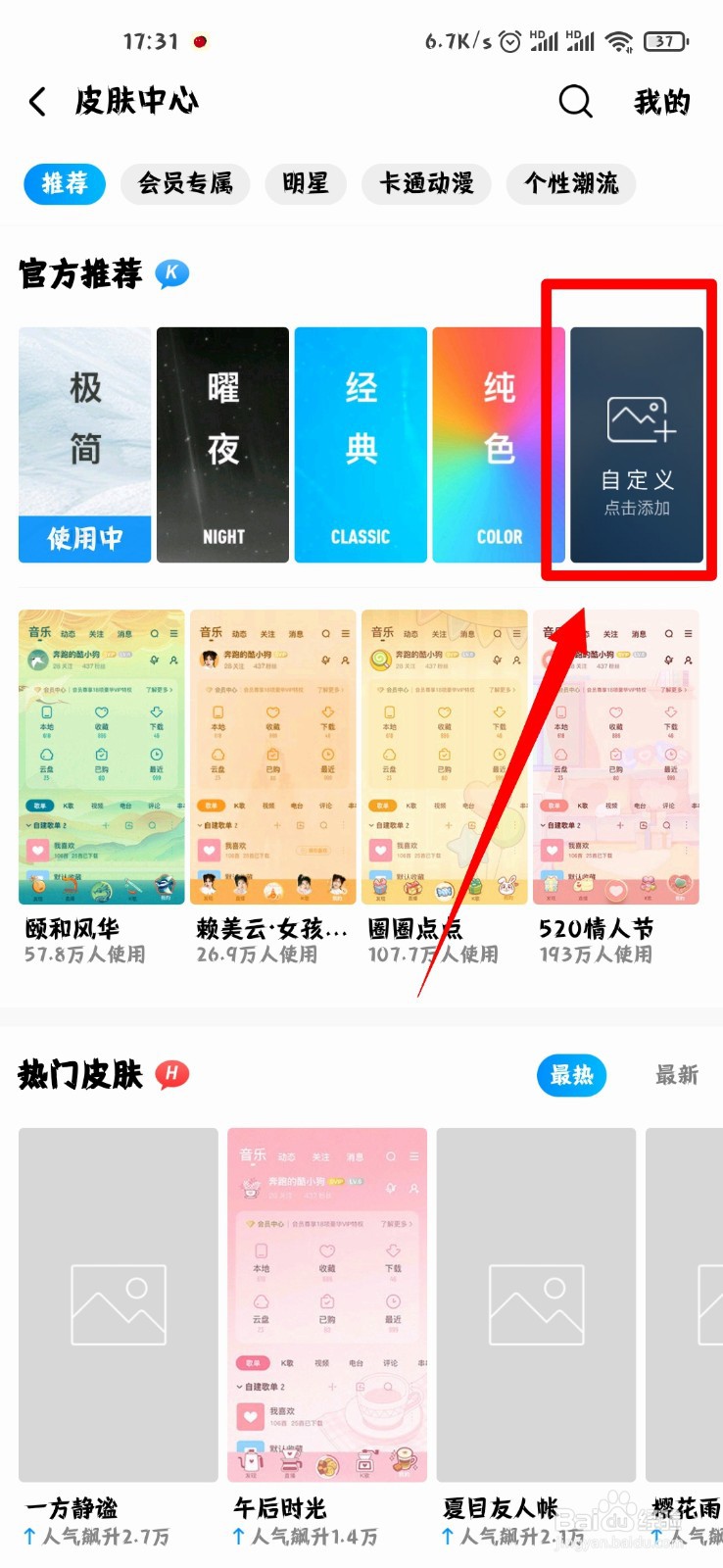 酷狗音乐怎么自定义皮肤?