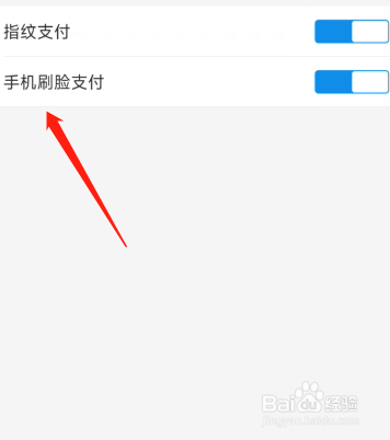 淘宝怎么开启刷脸支付？