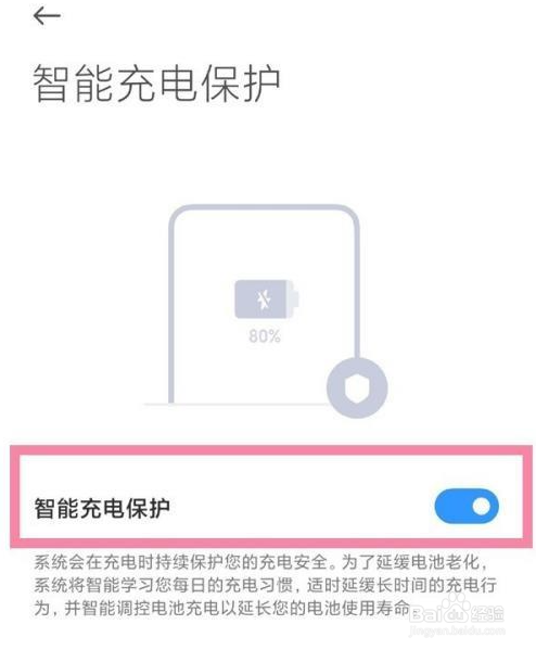 小米11怎么开启智能充电保护