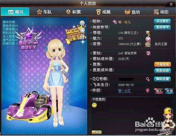 QQ飞车怎么弄全展