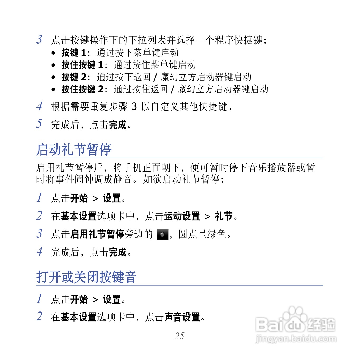 三星GT-I8000U手机使用说明书:[3]