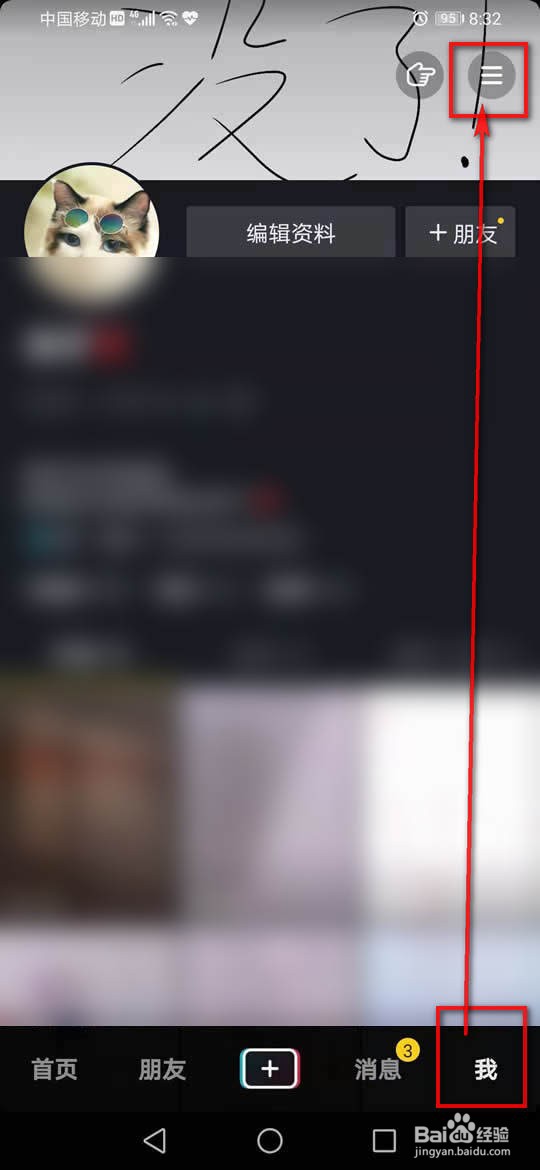 抖音怎么允许或禁止他人查看我的喜欢列表