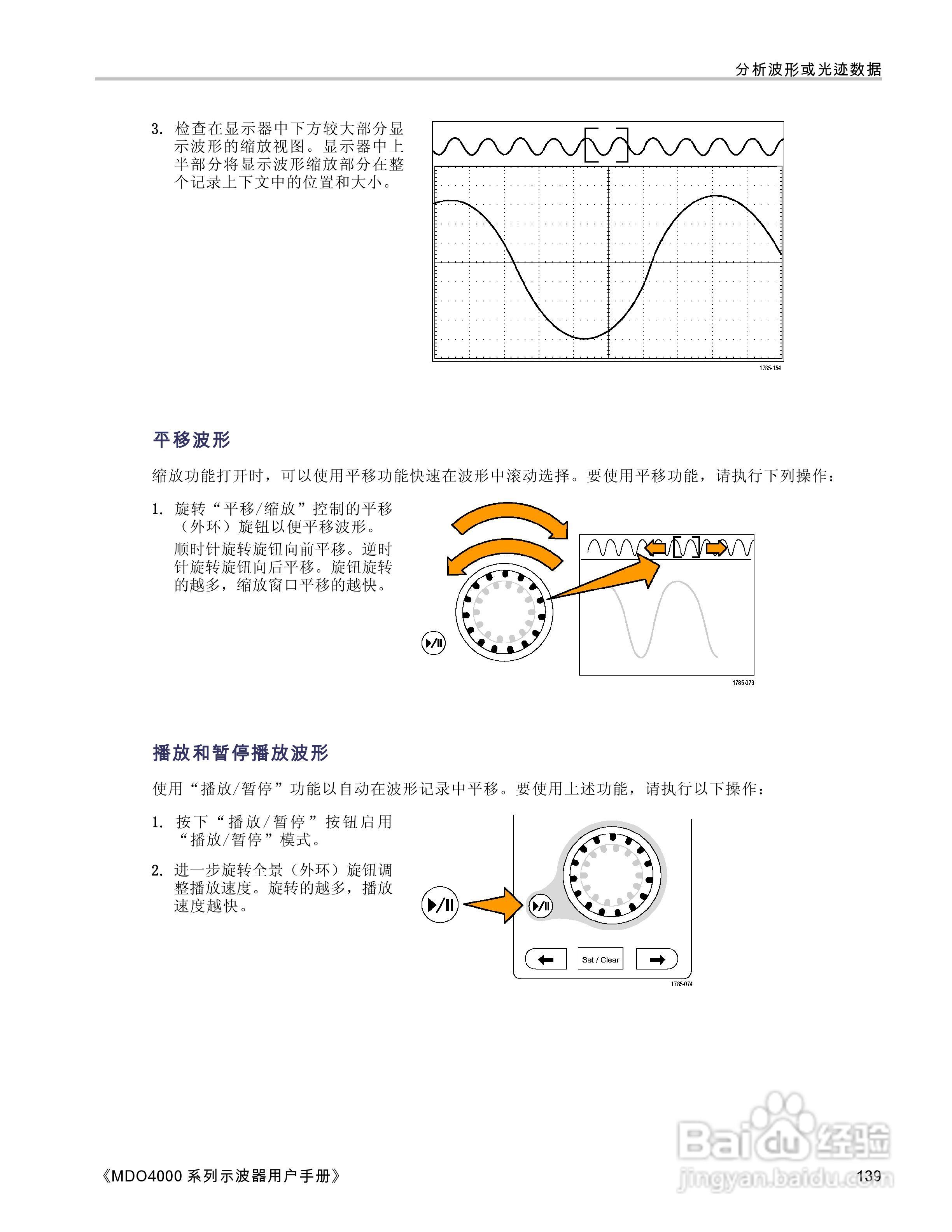 泰克MDO4054-3示波器用户手册:[16]