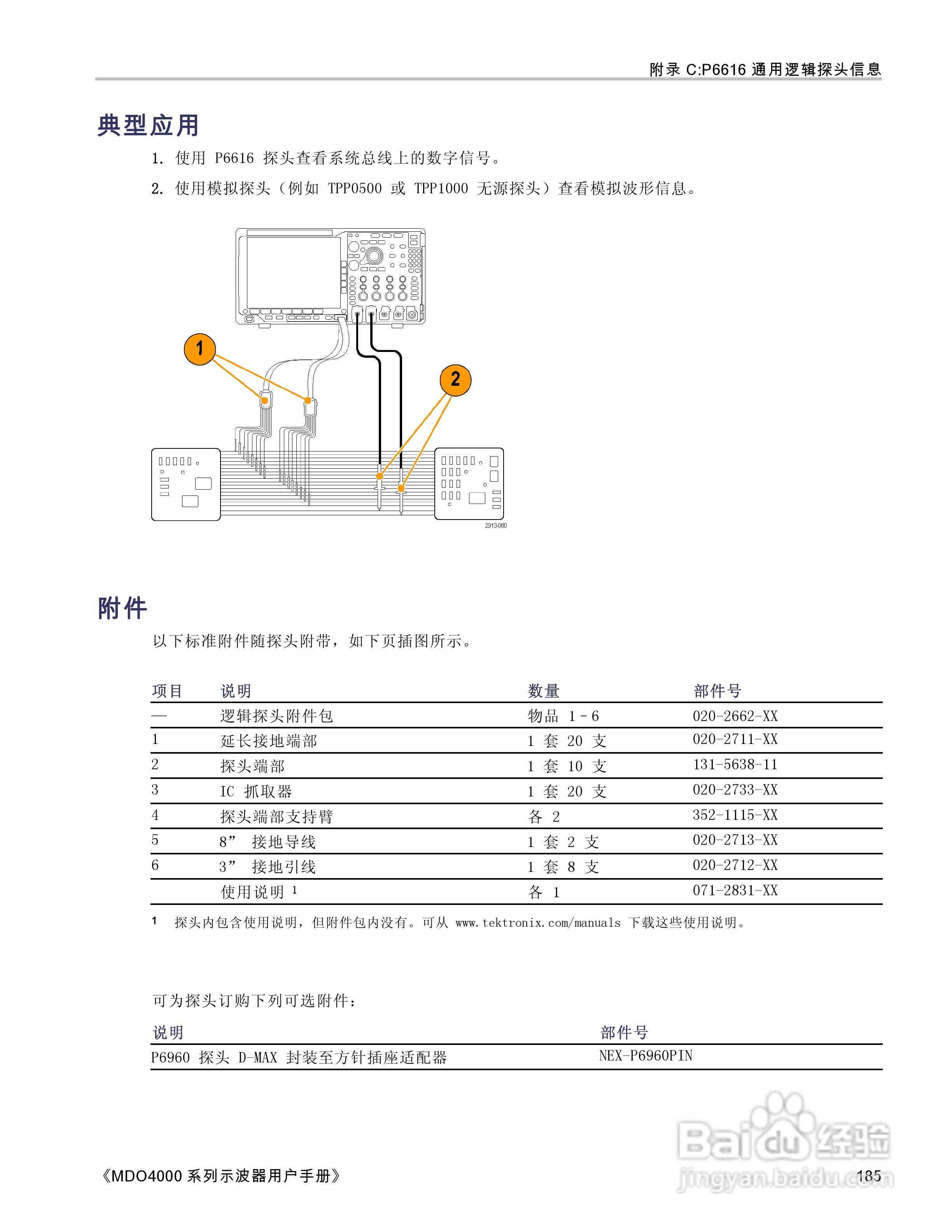 泰克MDO4054-3示波器用户手册:[21]