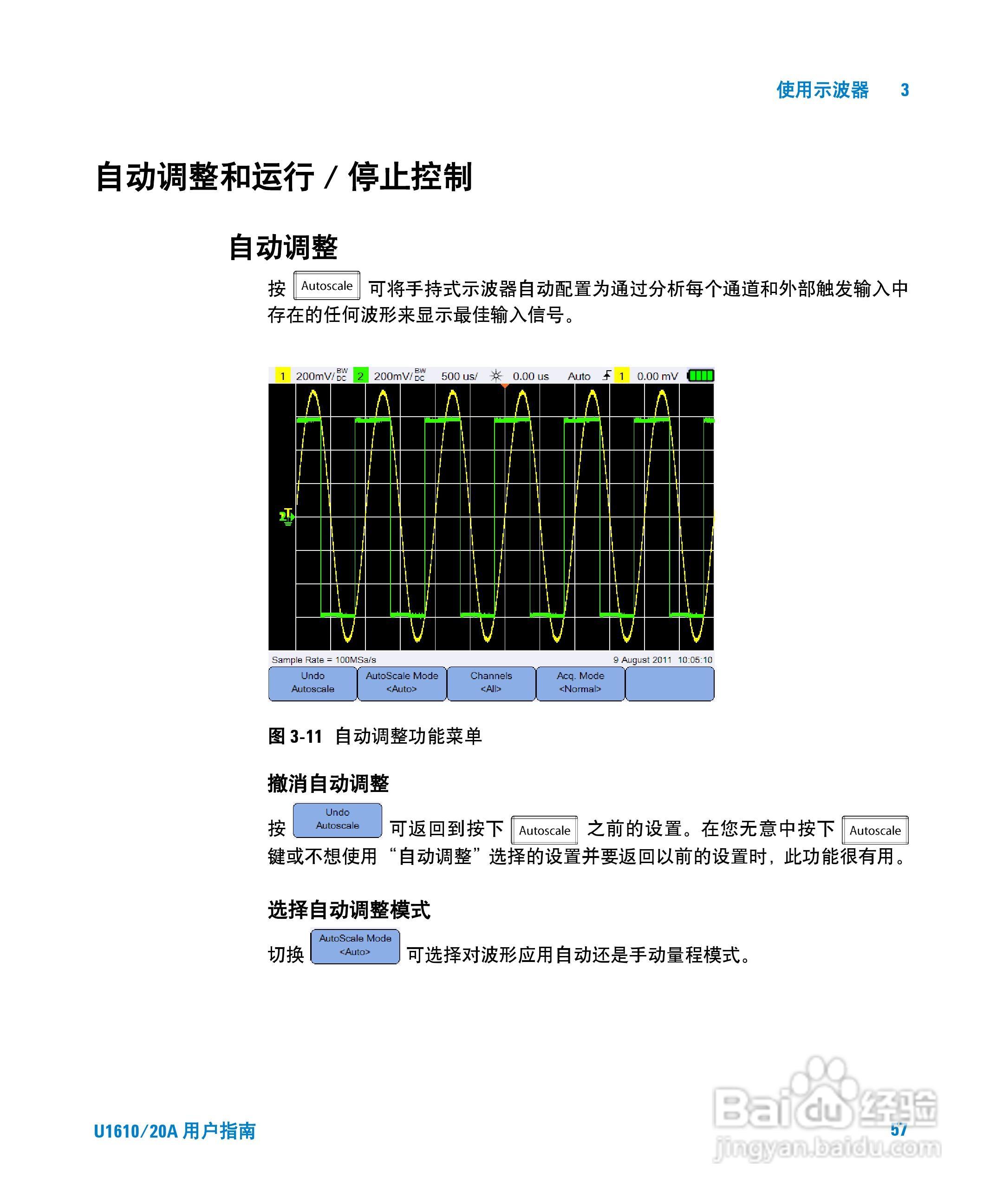 安捷伦U1620A手持式数字示波器用户手册:[8]