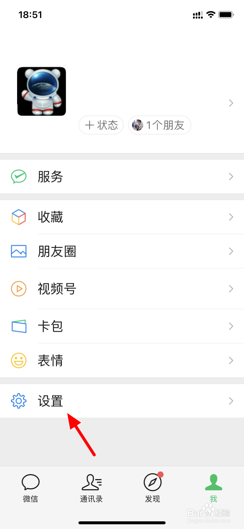 微信怎么更新