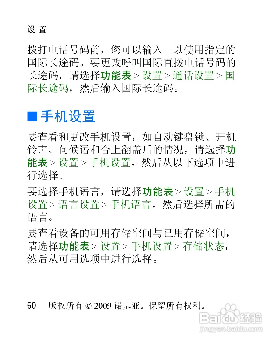 诺基亚Nokia 2608手机使用说明书:[7]