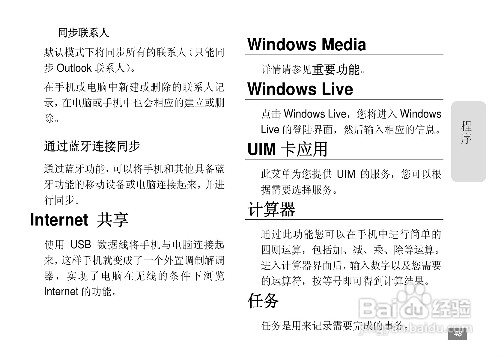 摩托罗拉MOTO A3300C手机使用说明书:[5]