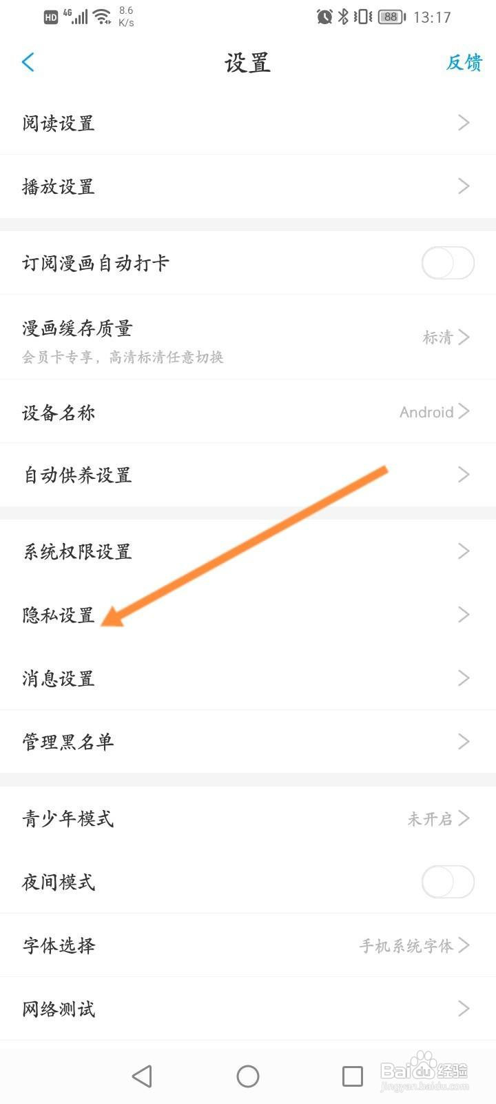 漫画台软件中怎么关闭个性化推荐功能？