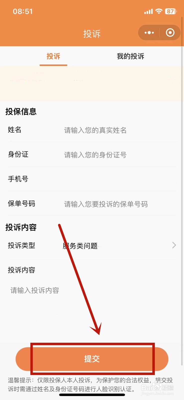 怎样投诉保险公司理赔人员