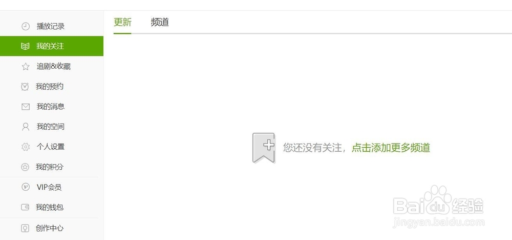 爱奇艺网页版如何关注频道