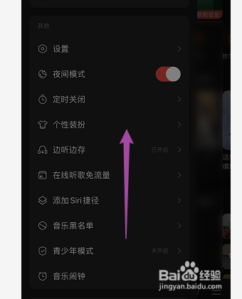 网易云音乐如何开启夜间模式