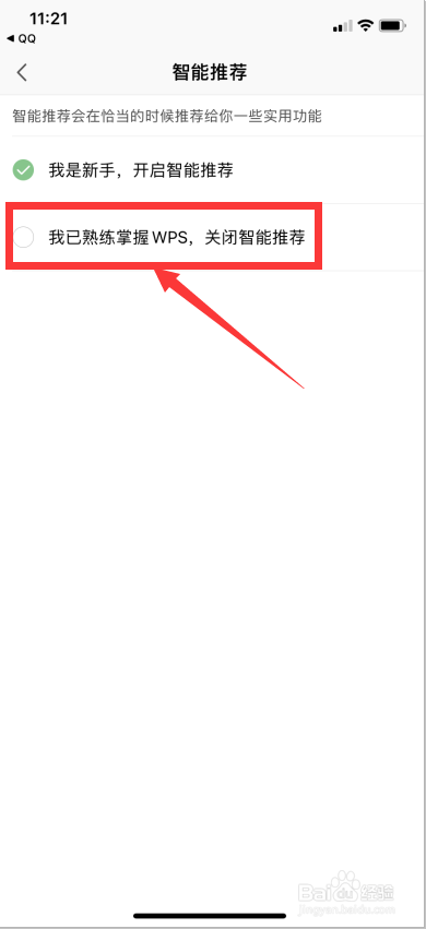 wps office怎么关闭智能推荐