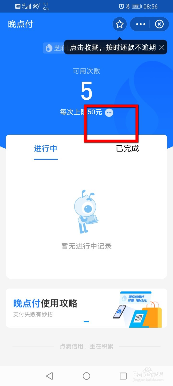 支付宝怎么关闭芝麻信用里面的晚点付