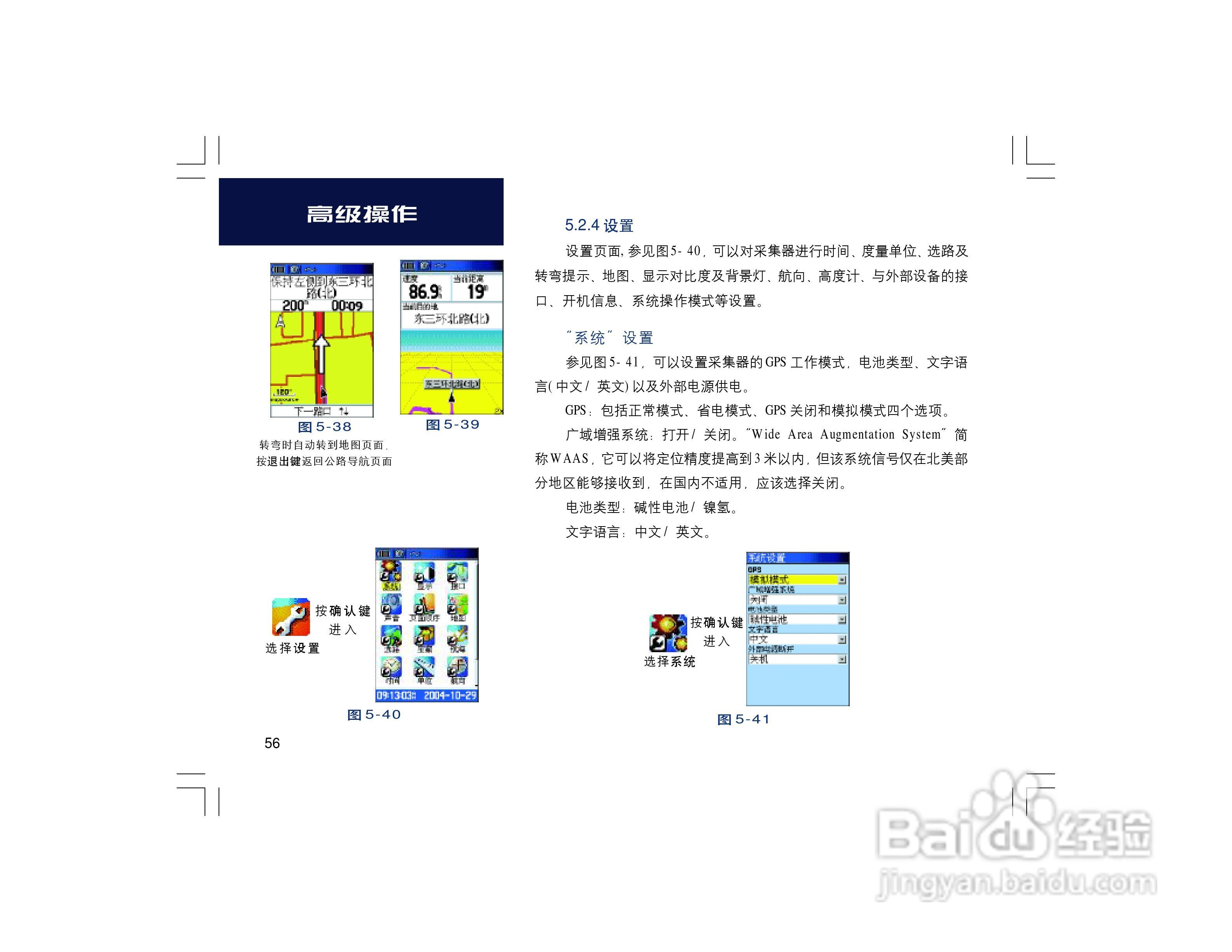 集思宝Map60CS_Map60CSx GPS手持+车载导航两用GIS采集:[6]