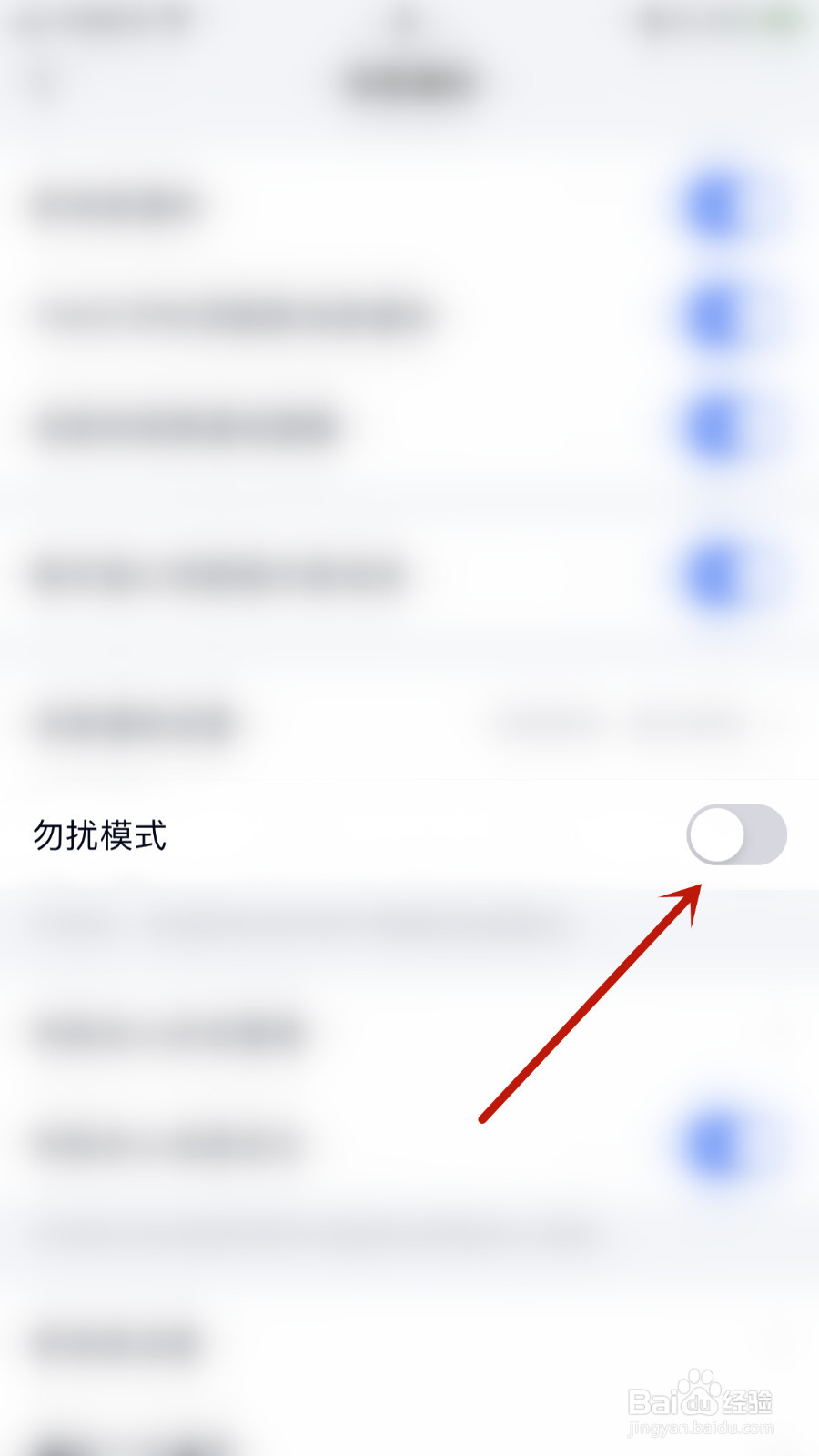 TIM怎么打开勿扰模式