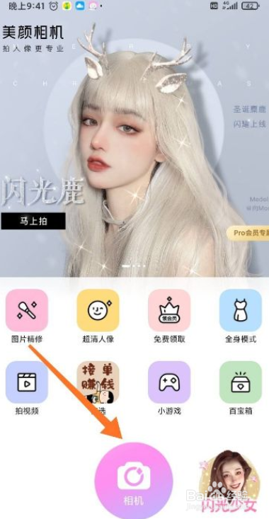 美颜相机如何拍摄全屏照片