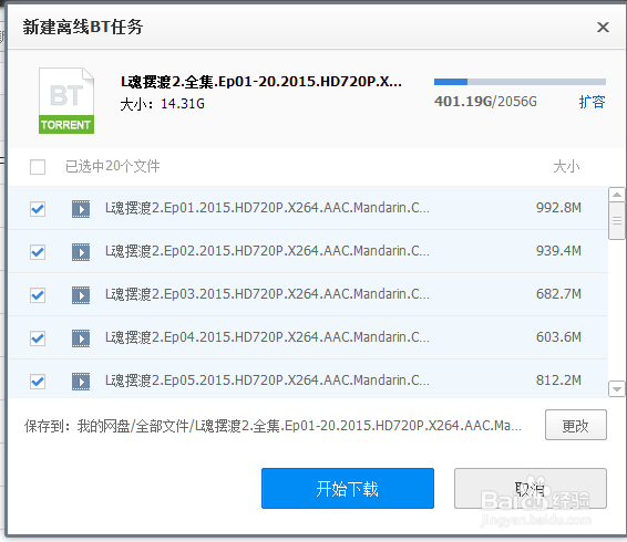 电脑端百度网盘种子或磁力链接使用方法