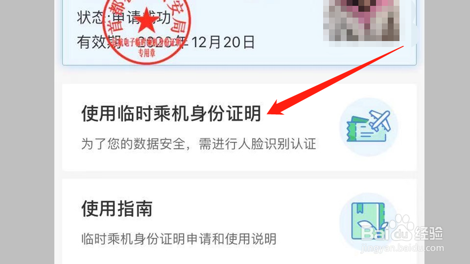 机场身份证丢了如何办理临时身份证