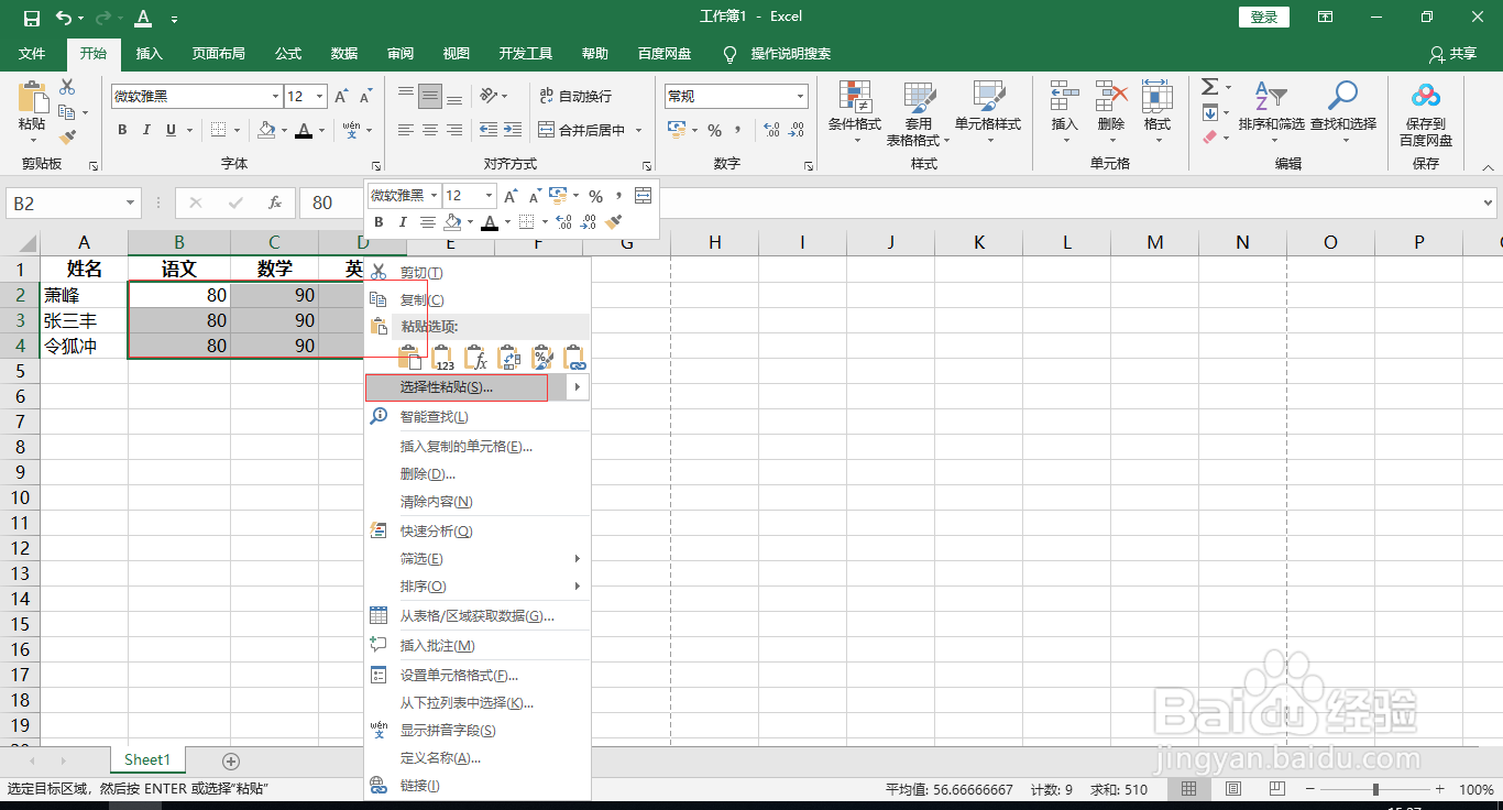 Excel批量为数据增加一个值