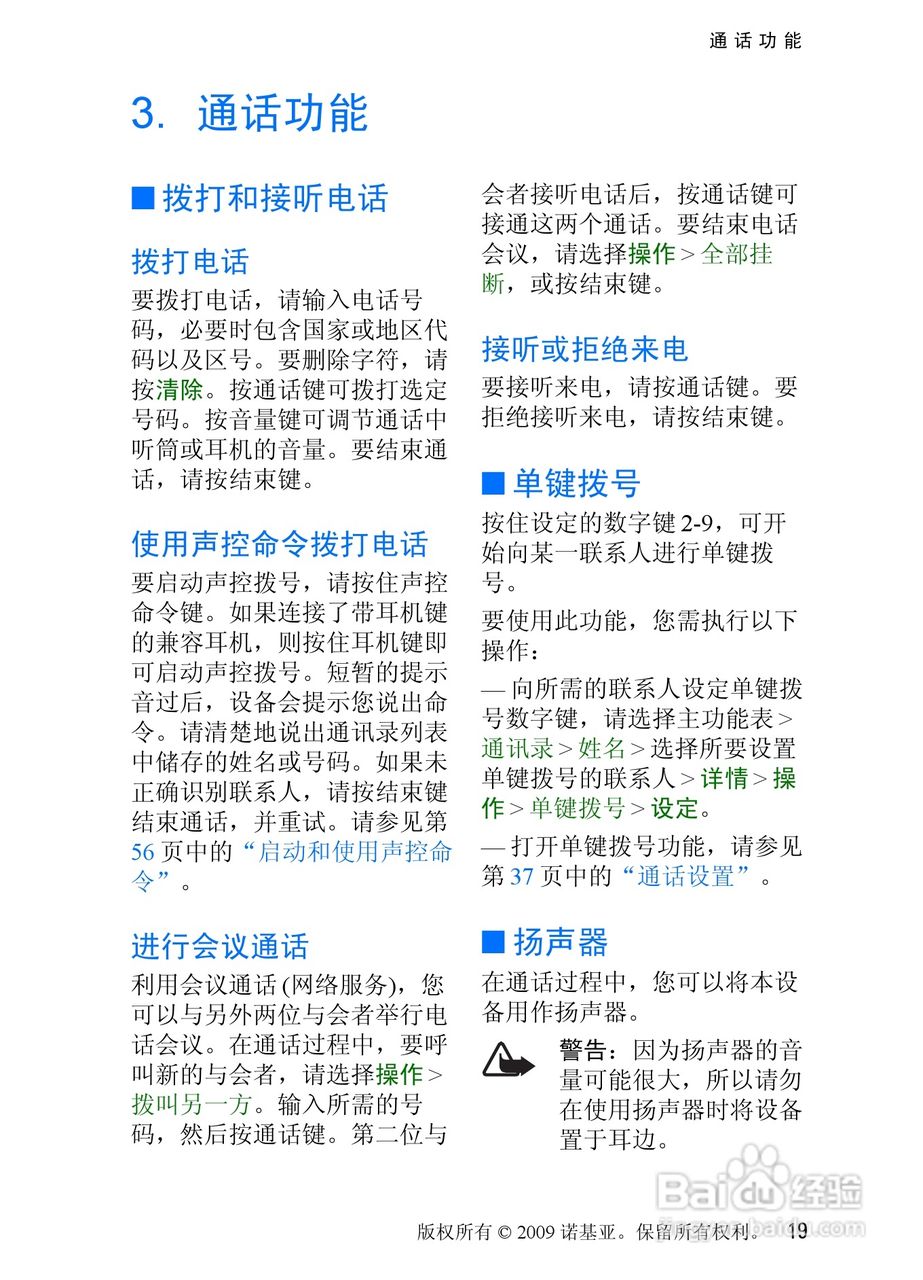 诺基亚 Nokia 8208手机使用说明书:[2]