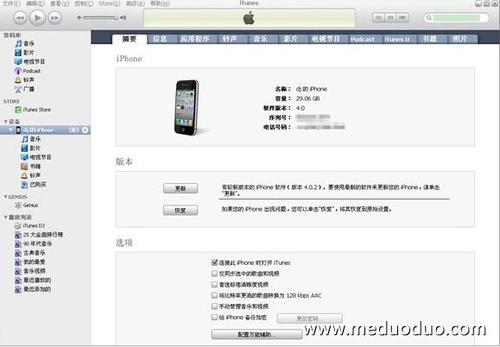 新手入门iTunes与iPhone4同步教程