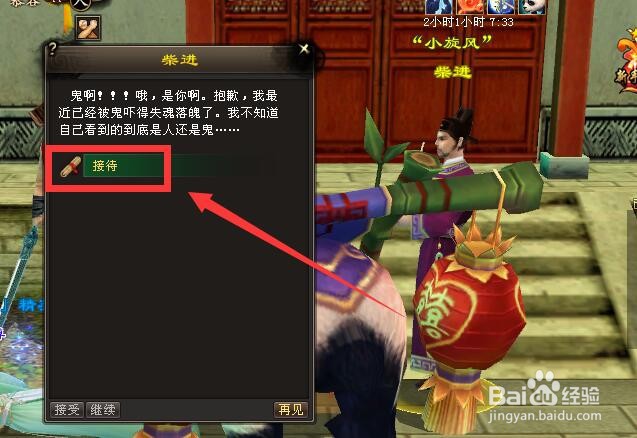 新天龙“接待”任务怎么做