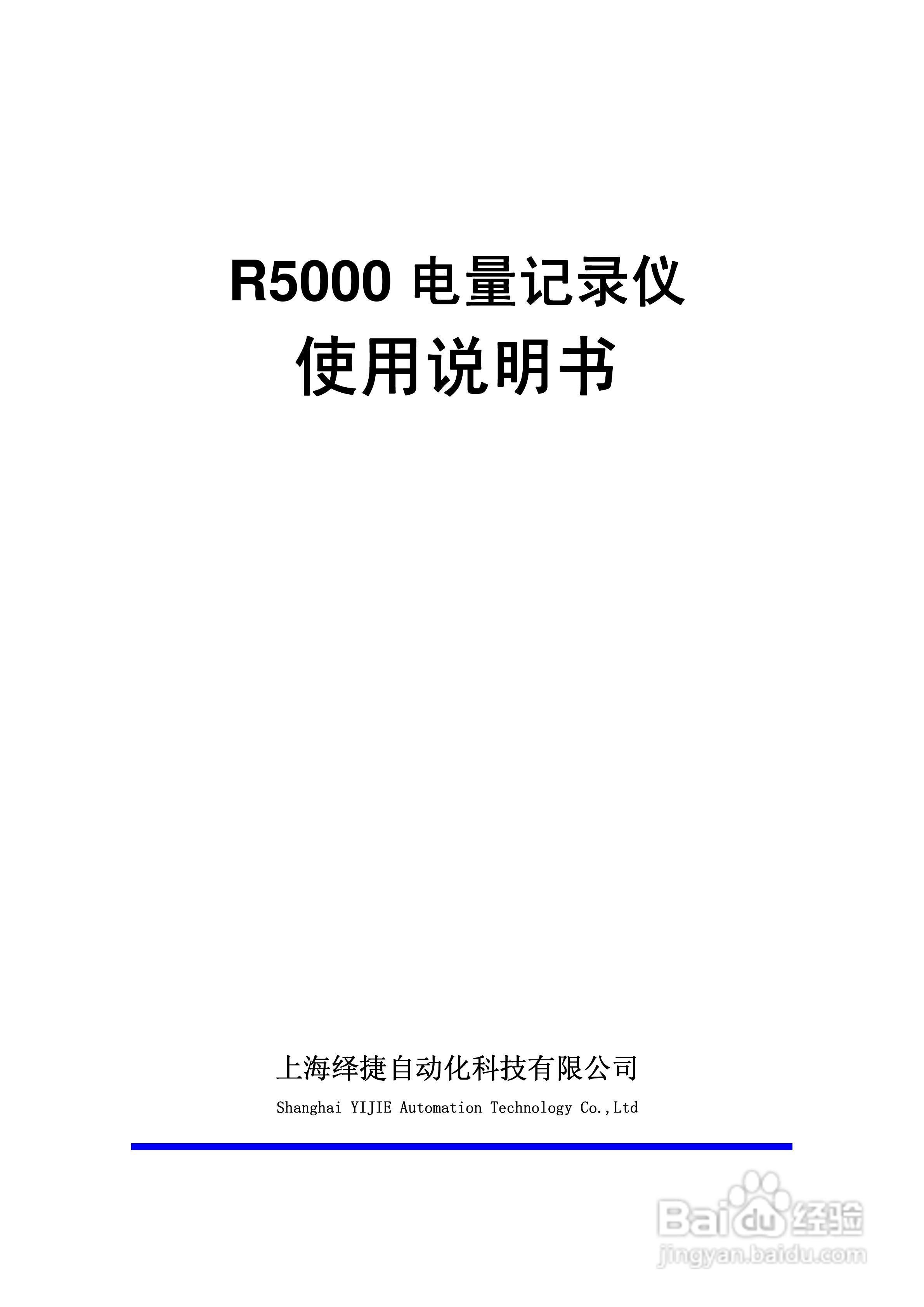 R5000电量记录仪使用说明书:[1]