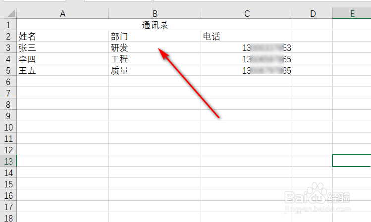 如何用excel表格做通讯录