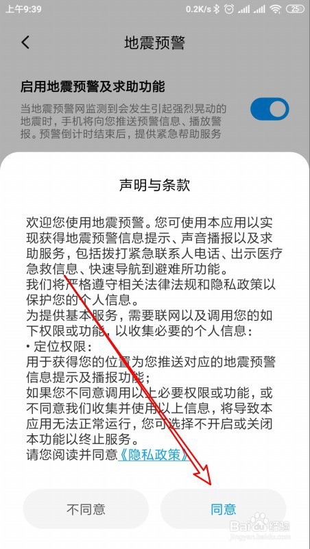小米9 Note手机怎么样开启地震预警功能